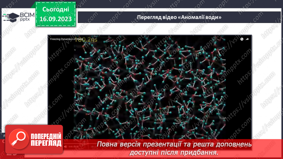 №08 - Що відбувається з тілами за нагрівання. Теплове розширення твердих тіл, рідин і газів.10