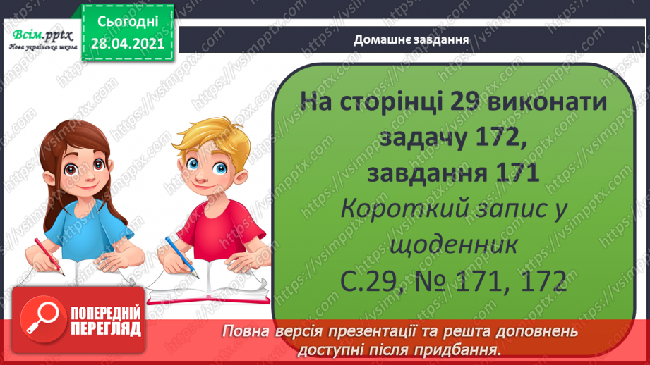 №018 - Табличне ділення на 2 і 3. Задачі, що містять дію ділення. Рівняння.39