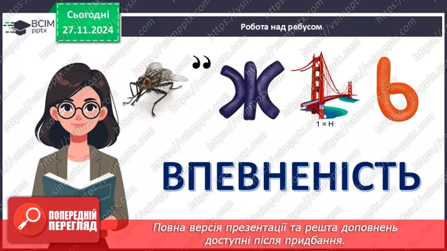 №014 - Як розвинути впевненість у собі?3 №014 - Як розвинути впевненість у собі?3