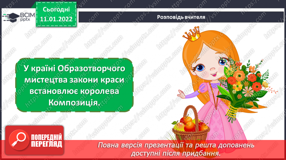 №018 - Натюрморт; головне і другорядне в композиції, центр композиції8