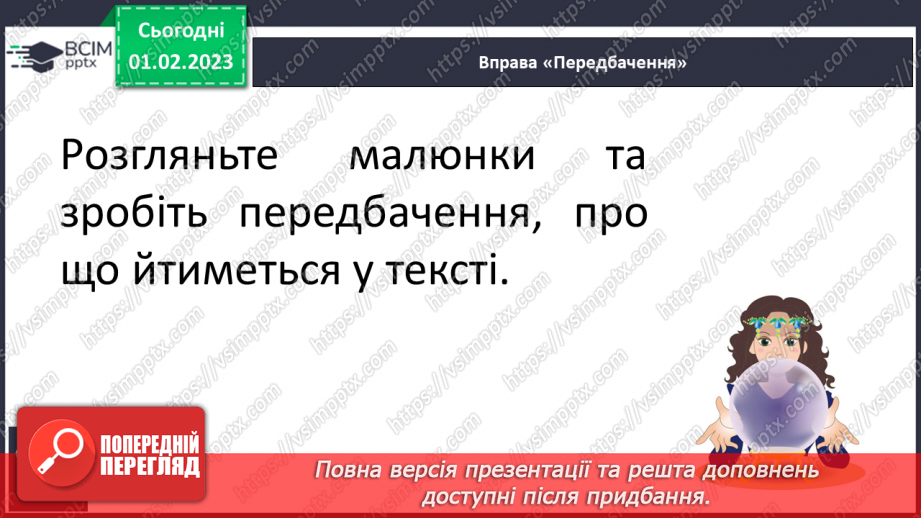 №179 - Читання. Закріплення звукового значення букви ф, Ф. Опрацювання вірша за В. Кравчуком і тексту «Виставка малюнків»16