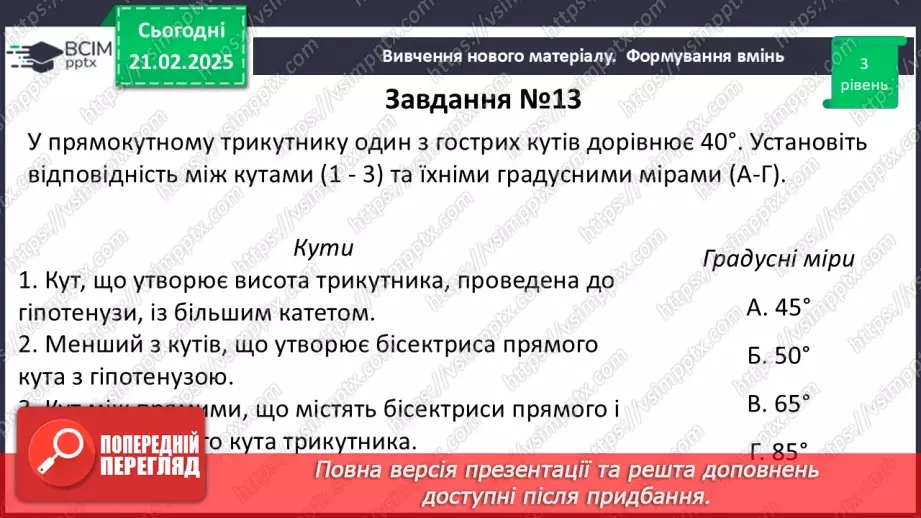 №48 - Розв’язування типових вправ і задач. Самостійна робота №6.21 №48 - Розв’язування типових вправ і задач. Самостійна робота №6.21