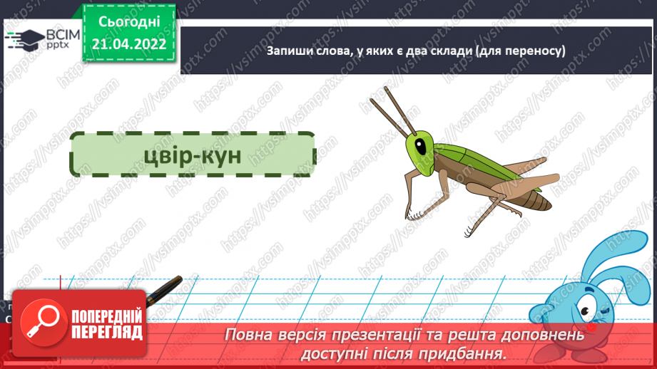 №116 - Мої навчальні досягнення. Узагальнення і систематизація знань27