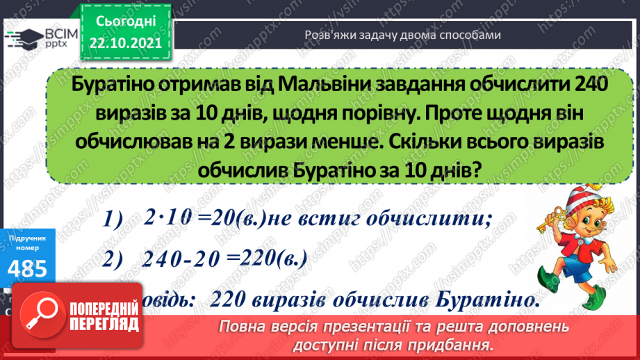 №048 - Визначення загальної кількості одиниць кожного розряду у числі. Розв’язування  задач на 4-е  пропорційне способом відношень.12 №048 - Визначення загальної кількості одиниць кожного розряду у числі. Розв’язування  задач на 4-е  пропорційне способом відношень.12