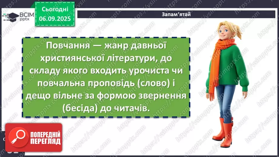 №06 - П/О. ГР1, ГР2, ГР3, ГР4.  Своєрідність давнього українського письменства19 №06 - П/О. ГР1, ГР2, ГР3, ГР4.  Своєрідність давнього українського письменства19