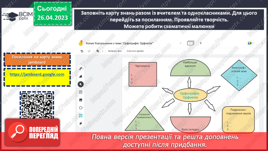 №136 - Фонетика й графіка.  Орфоепія та орфографія.33 №136 - Фонетика й графіка.  Орфоепія та орфографія.33