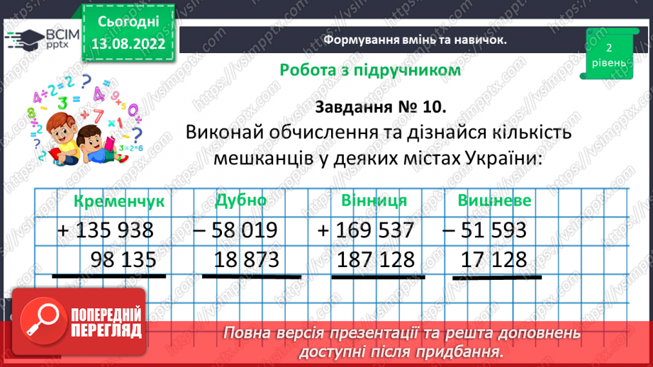 №001 - Числа, дії над числами. Натуральні числа. Порівняння натуральних чисел18