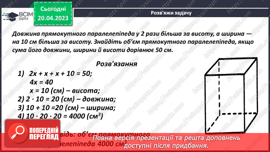 №164 - Повторення. Площі і об'єми фігур.14 №164 - Повторення. Площі і об'єми фігур.14