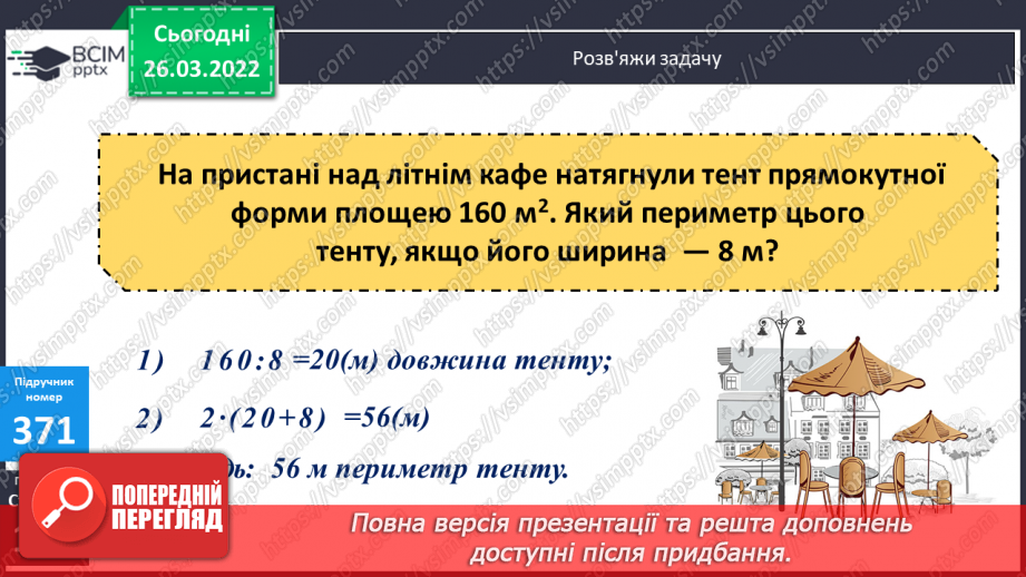 №133 - Розв'язування практично- орієнтованих задач.11 №133 - Розв'язування практично- орієнтованих задач.11