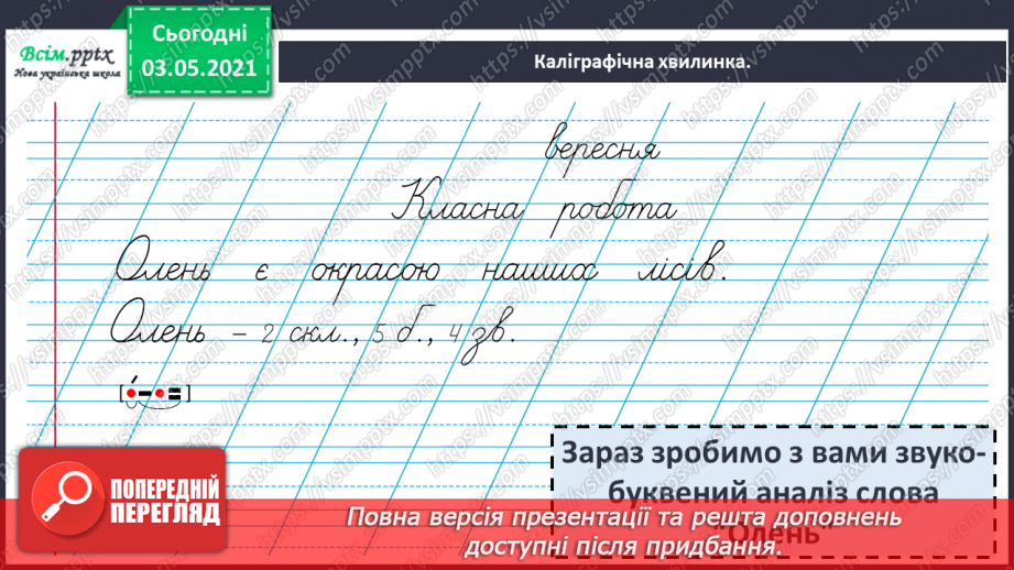 №013 - Спостереження за роллю абзаців у тексті. Навчаюся ділити текст на абзаци6