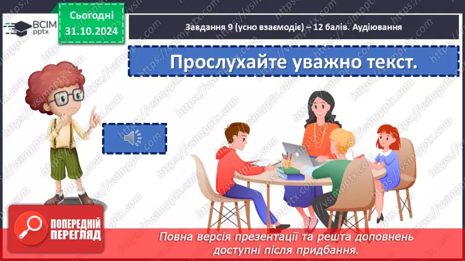 №031 - Діагностувальна робота №2 з теми «Дієслово» (тестові завдання та відкриті питання) + аудіювання15