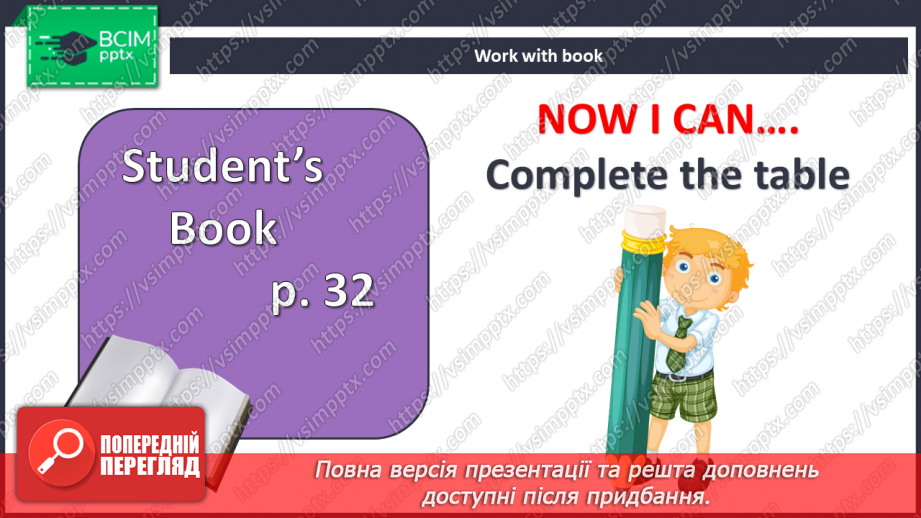 №027 - Все про мене. Підсумки. Test 217