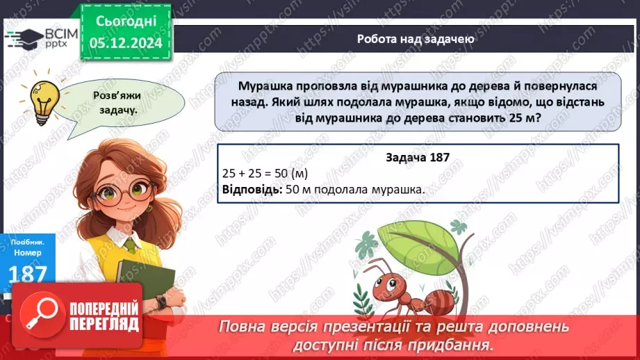 №057 - Додавання двоцифрових чисел виду 43 +27. Обчислення виразів зручним способом.19 №057 - Додавання двоцифрових чисел виду 43 +27. Обчислення виразів зручним способом.19