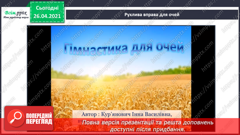 №115 - Фантазуємо і створюємо казку. Ліна Костенко «Вербові сережки»21