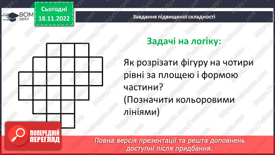 №068 - Рівність фігур. Розв’язування вправ на визначення рівності фігур24