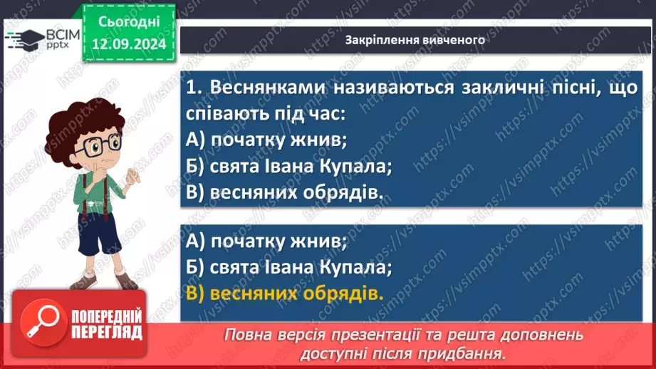 №07 - Пісні весняного циклу. «Ой весна, весна – днем красна», «Ой кувала зозуленька», «Кривий танець»24