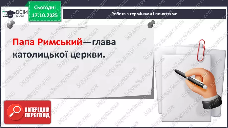 №09 - Правління князя Володимира Великого.31 №09 - Правління князя Володимира Великого.31