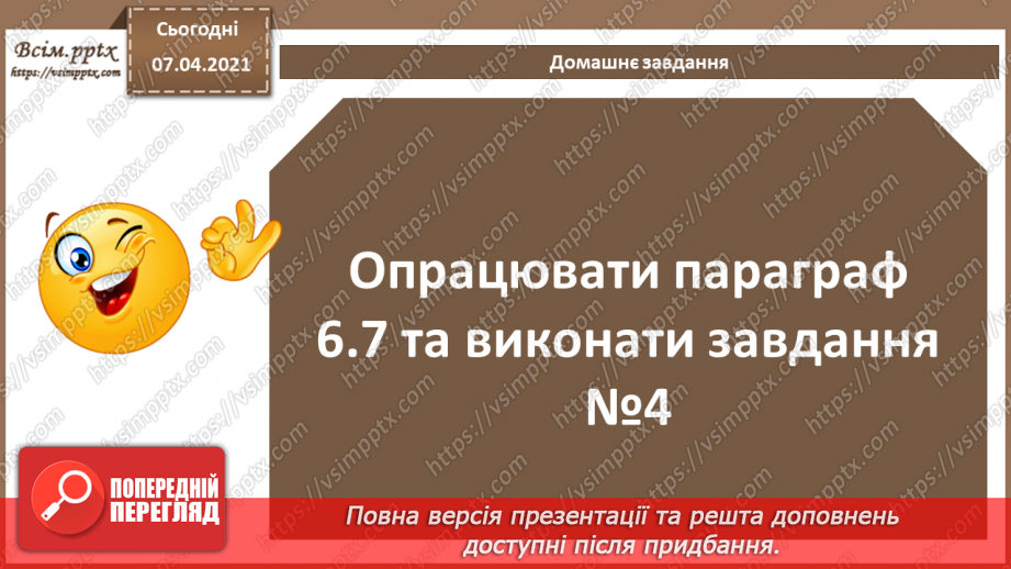 №57 - Цикл з передумовою. Співвідношення типів даних та елементів для введення даних, зчитування даних з елементів введення21