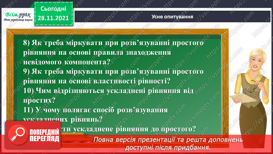 №068 - Залежність зміни різниці від зміни від’ємника. Складання та обчислення виразів5