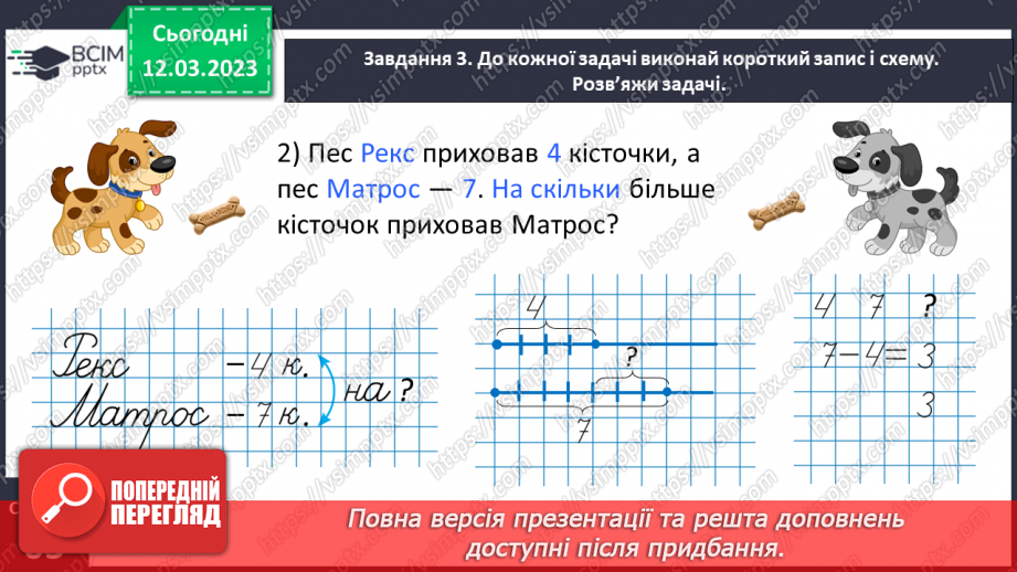 №0105 - Записуємо задачу коротко. Опорна схема задачі.20