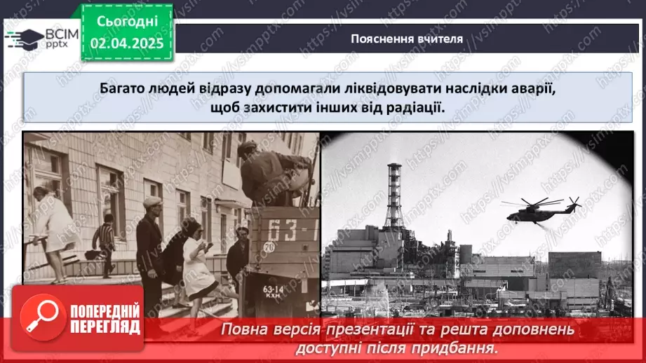 №30 - Пам'ять про Чорнобиль__14