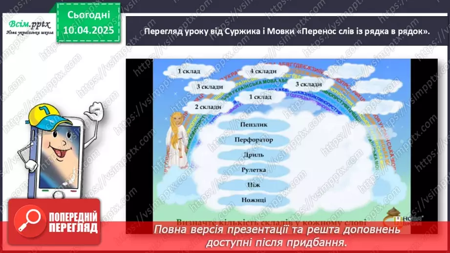 №110 - Діагностувальна робота. Списування тексту13 №110 - Діагностувальна робота. Списування тексту13