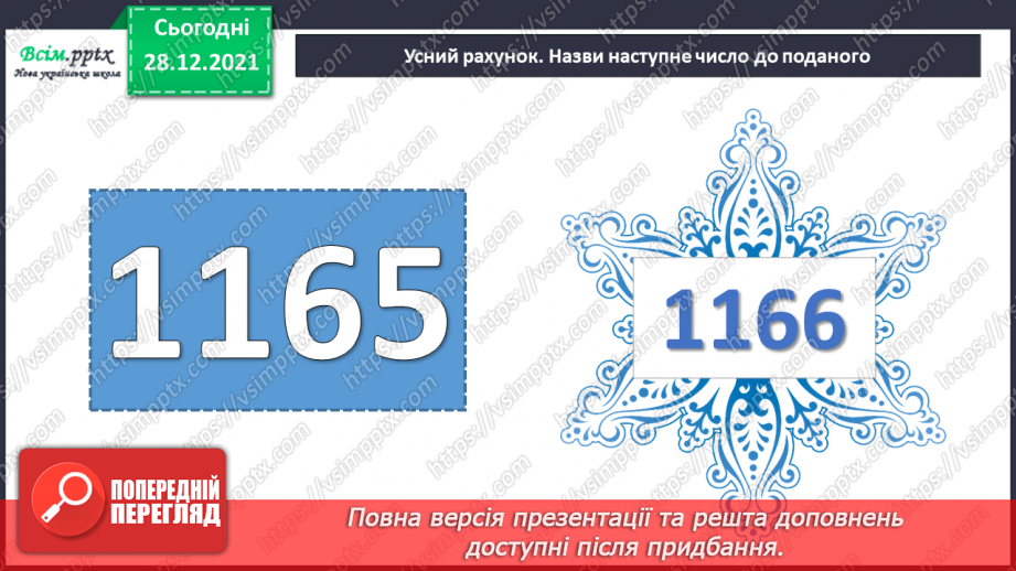 №082 - Розподільний закон дії множення.8