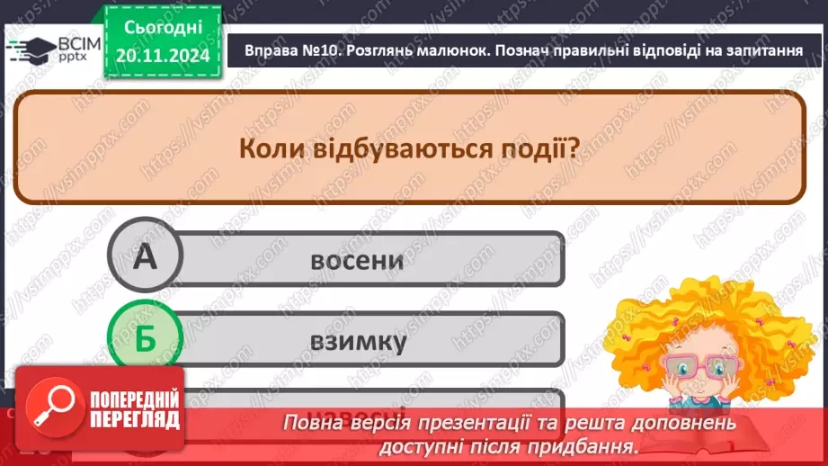 №052 - Розвиток зв’язного мовлення. Навчаюся зв’язно висловлювати думки9