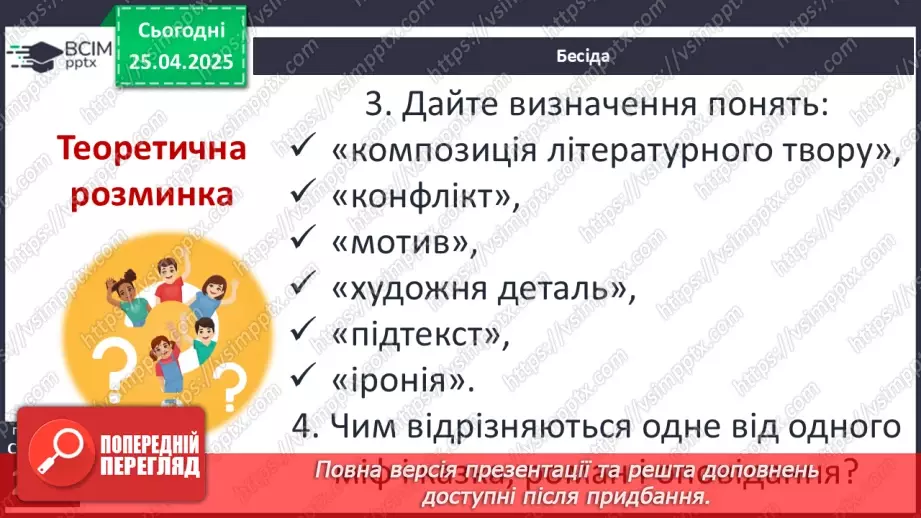 №52 - Систематизація та узагальнення вивченого в 6-ому класі20