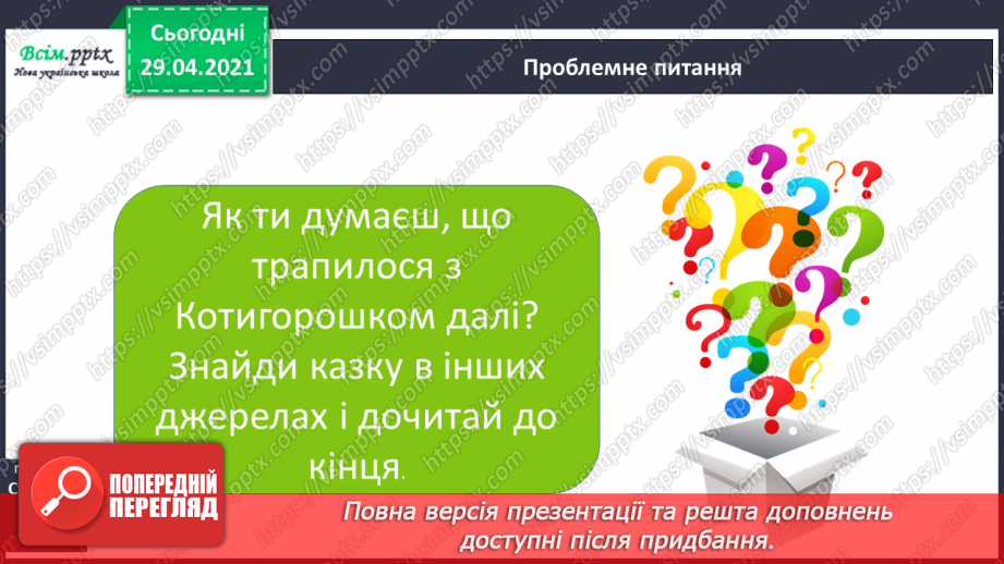 №039-40 - Антоніми. Українські героїко-фантастичні народні казки. «Котигорошко» (уривок) (українська народна казка)22 №039-40 - Антоніми. Українські героїко-фантастичні народні казки. «Котигорошко» (уривок) (українська народна казка)22
