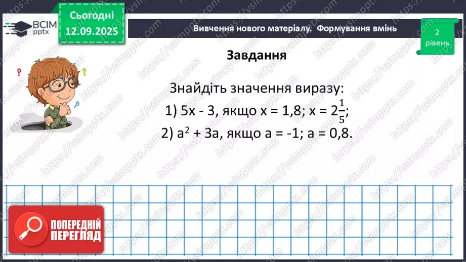 №010 - Вирази зі змінними.27 №010 - Вирази зі змінними.27