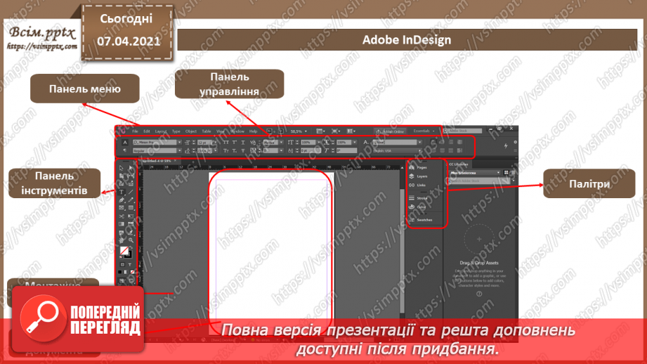 №024 - Комп’ютерна верстка. Програми для комп’ютерної верстки: інтерфейс, основні функції.15 №024 - Комп’ютерна верстка. Програми для комп’ютерної верстки: інтерфейс, основні функції.15