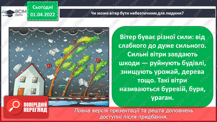 №082 - Які природні явища бувають небезпечними?16 №082 - Які природні явища бувають небезпечними?16