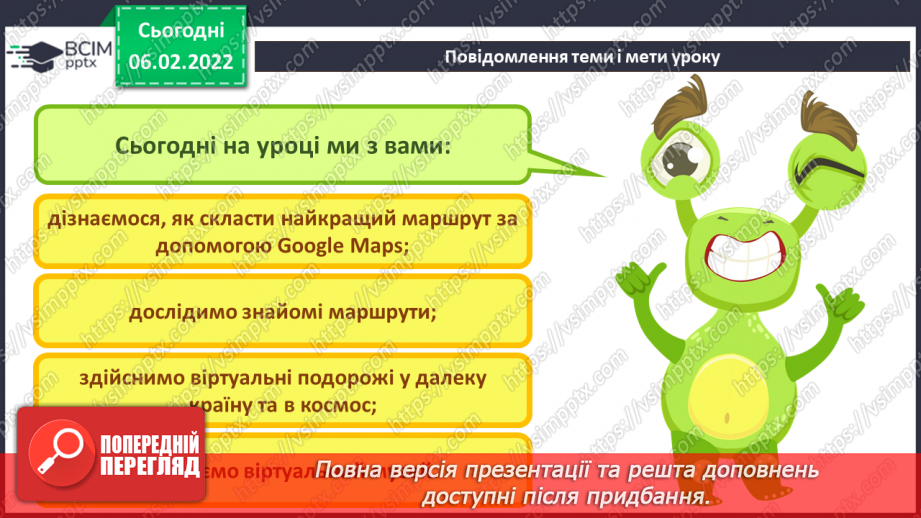 №22 - Інструктаж з БЖД. Подорож не виходячи з дому за допомогою Google Maps. Навігатор та космічна місія.3