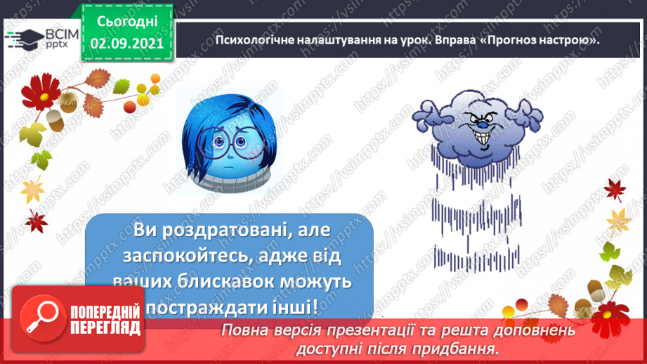 №012- Слов’янські народи. Ольга Бондарук. Міфи про створення світу та людей.4