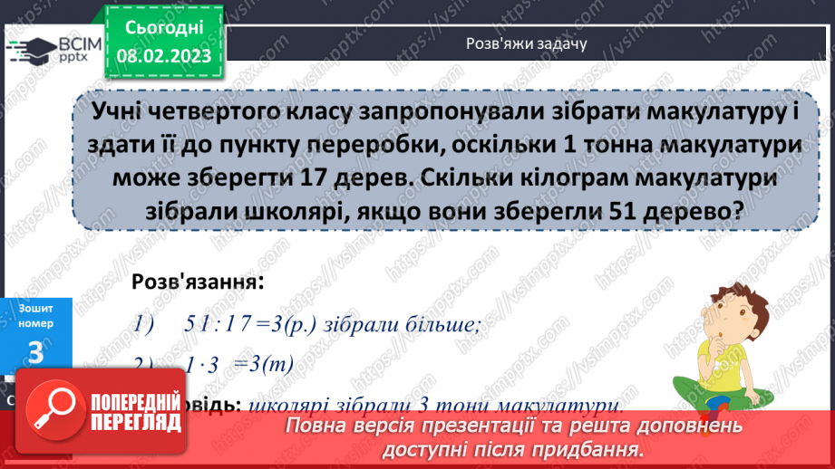 №111 - Перевір себе. Повторення, узагальнення навчального матеріалу23 №111 - Перевір себе. Повторення, узагальнення навчального матеріалу23