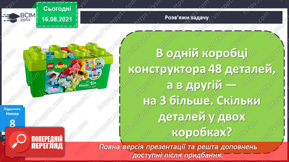 №001-2 - Нумерація чисел у межах 100. Усна і письмова нумерація. Порівняння чисел16