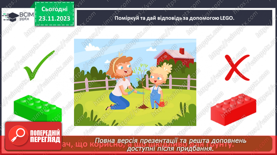 №042 - Значення ґрунту для живої природи .23 №042 - Значення ґрунту для живої природи .23