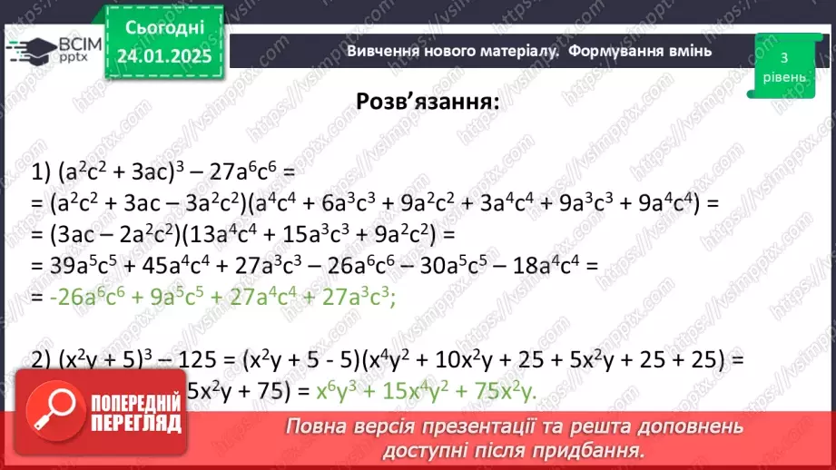 №060 - Розв’язування типових вправ і задач.22