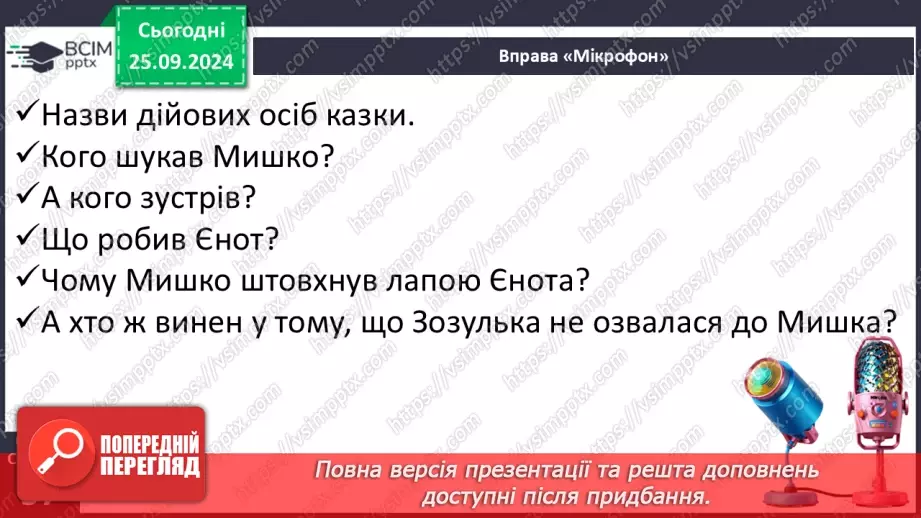 №022 - Головні співці взимку. А. Му «Горобці». Перегляд відео.17