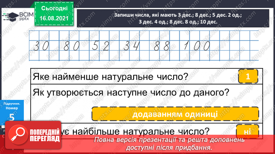 №001-2 - Нумерація чисел у межах 100. Усна і письмова нумерація. Порівняння чисел12