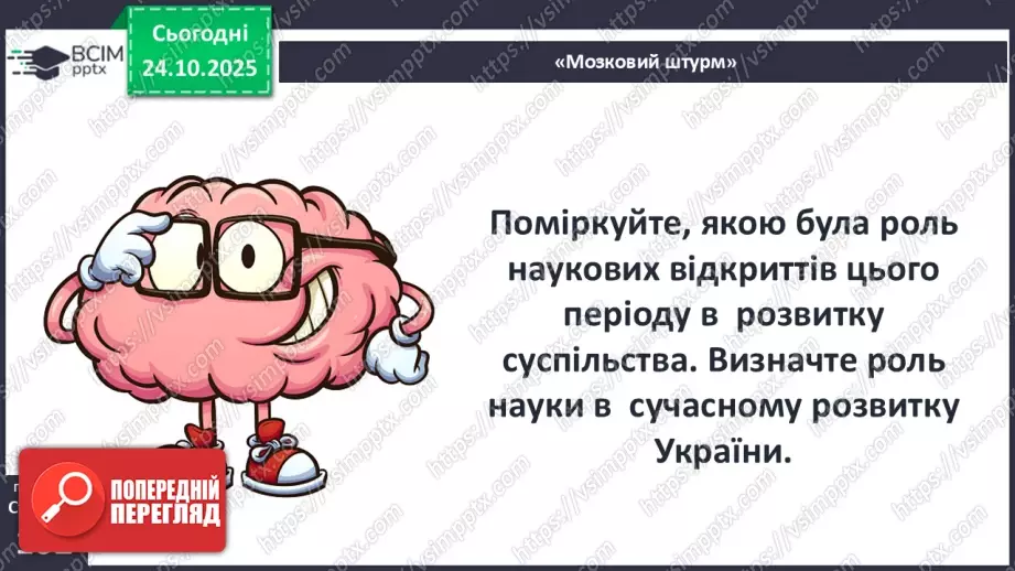 №10 - Культура бароко. Народження нової європейської науки23 №10 - Культура бароко. Народження нової європейської науки23