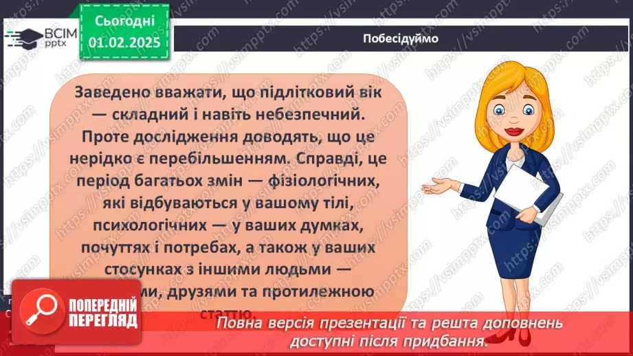 №21 - Психічний розвиток підлітка.2