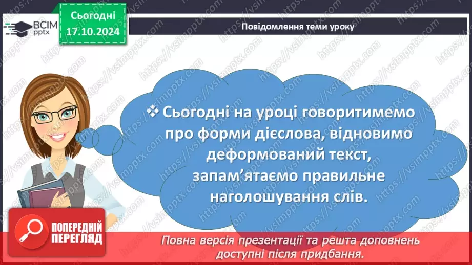 №025 - Форми дієслова5