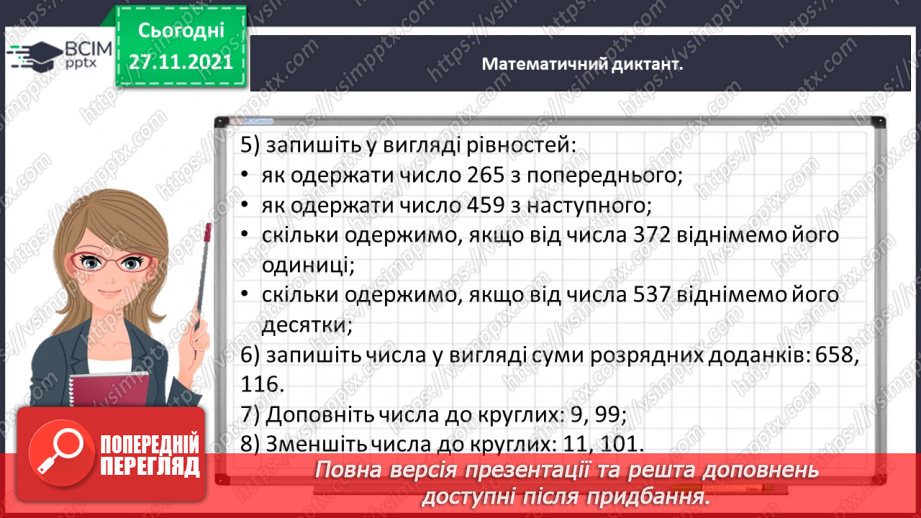 №067 - Узагальнюємо знання про арифметичні дії додавання і віднімання5 №067 - Узагальнюємо знання про арифметичні дії додавання і віднімання5