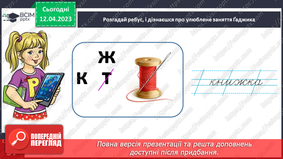 №0117 - Складання і записування розповіді з поданих речень19