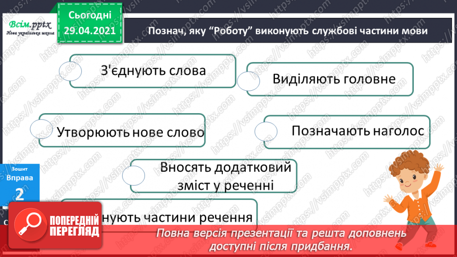 №127 - Службові частини мови. Прийменник17 №127 - Службові частини мови. Прийменник17