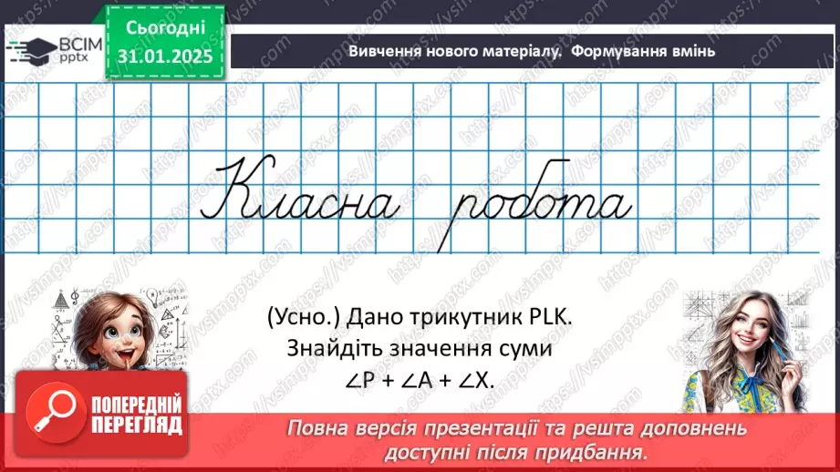№41 - Сума кутів трикуника.10 №41 - Сума кутів трикуника.10