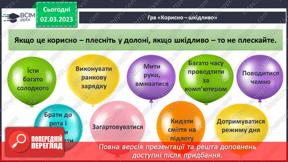 №076 - Шкідливі звички і залежність13 №076 - Шкідливі звички і залежність13