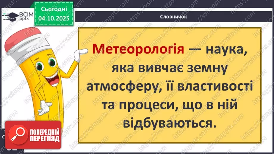 №0021 - Погода. Прогноз погоди.29 №0021 - Погода. Прогноз погоди.29